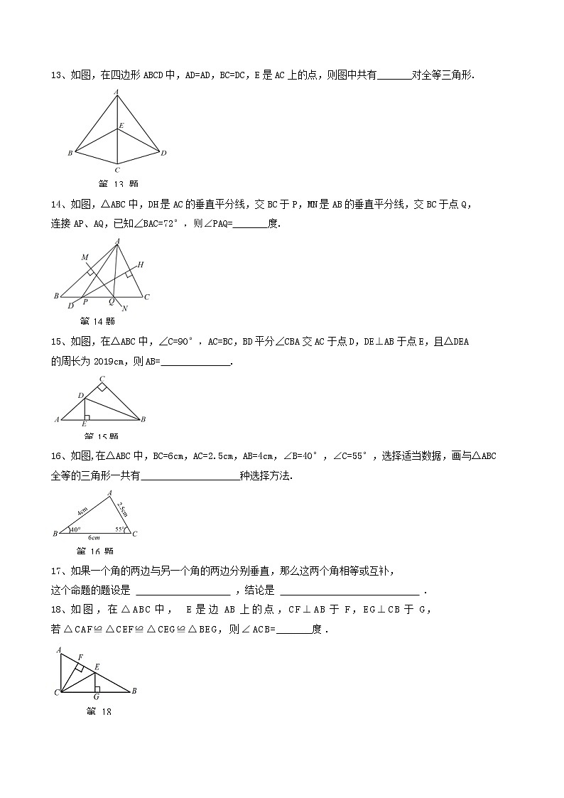 2020年浙教版八年級數(shù)學(xué)上冊 三角形的初步知識 單元測試卷二（含答案）第3頁