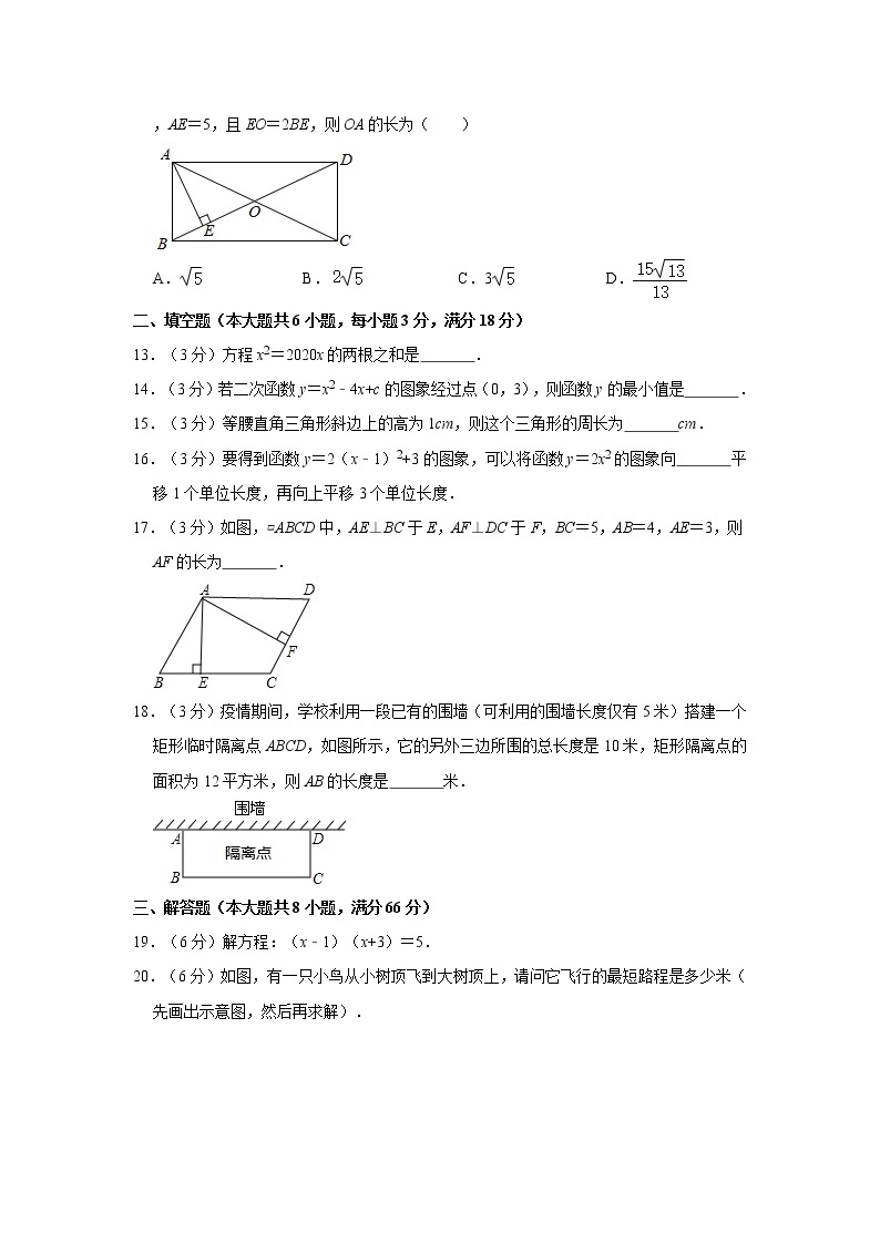 2019-2020学年湖南省长沙市雨花区八年级（下）期末数学试卷03