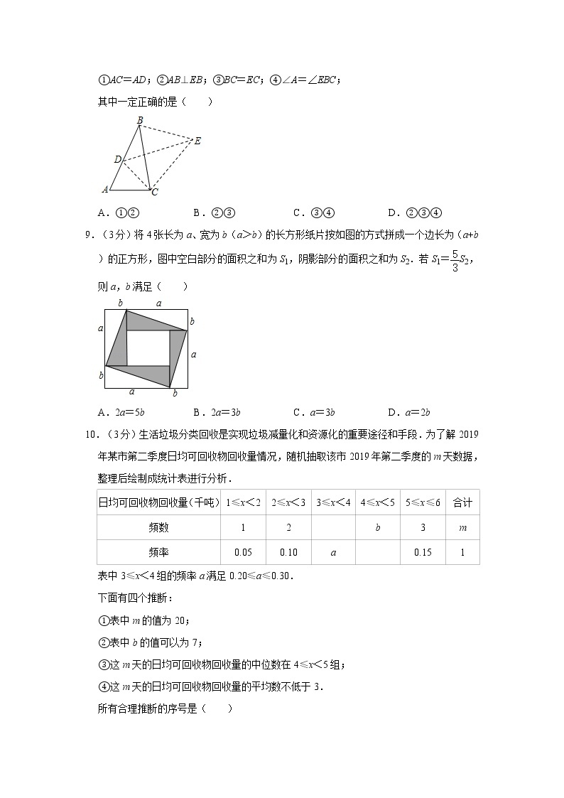 2020-2021学年北京四中九年级（上）开学数学试卷02
