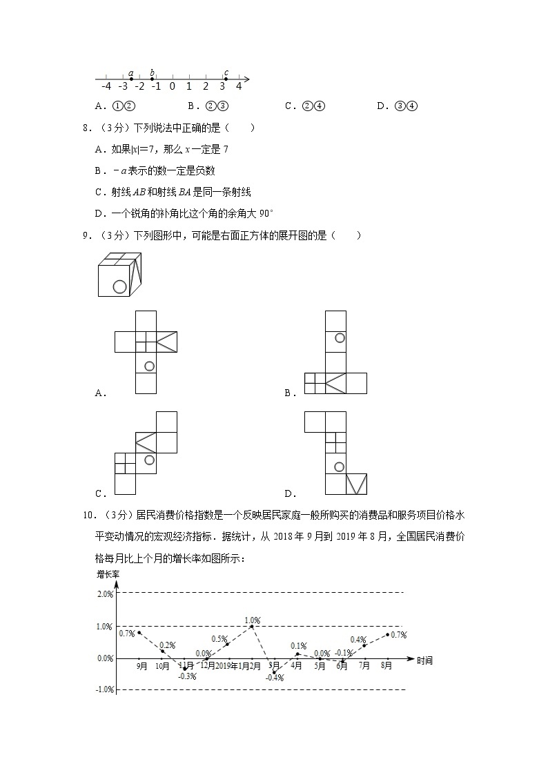 2019-2020学年北京市西城区七年级（上）期末数学试卷   解析版02