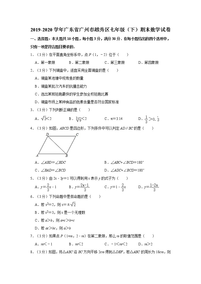 2019-2020学年广东省广州市越秀区七年级(下)期末数学试卷01
