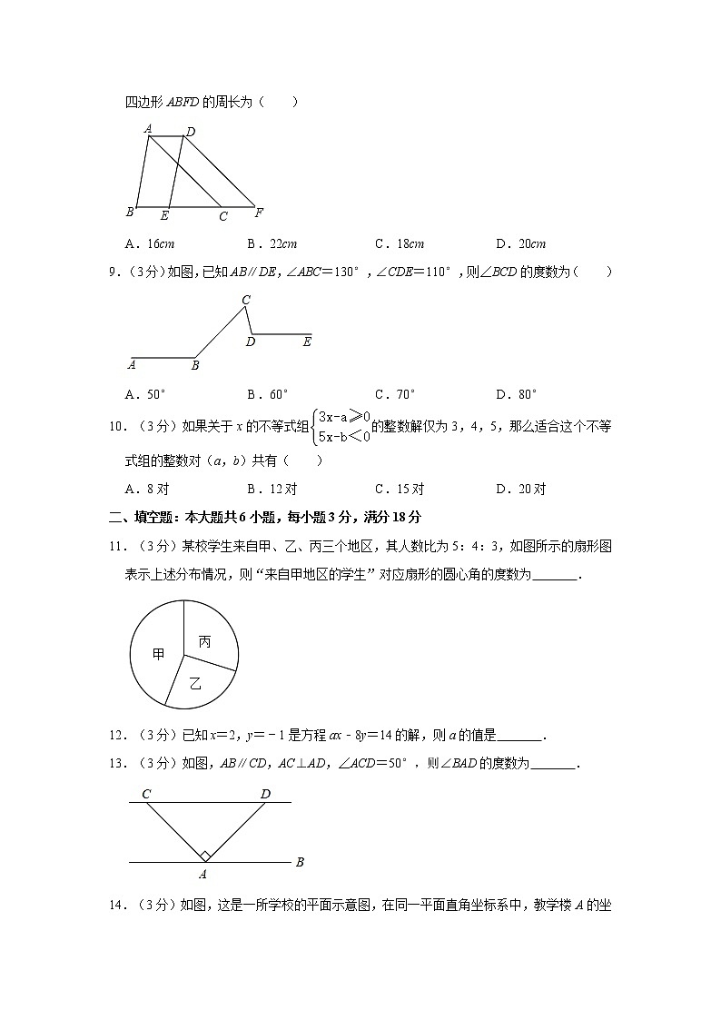 2019-2020学年广东省广州市越秀区七年级(下)期末数学试卷02