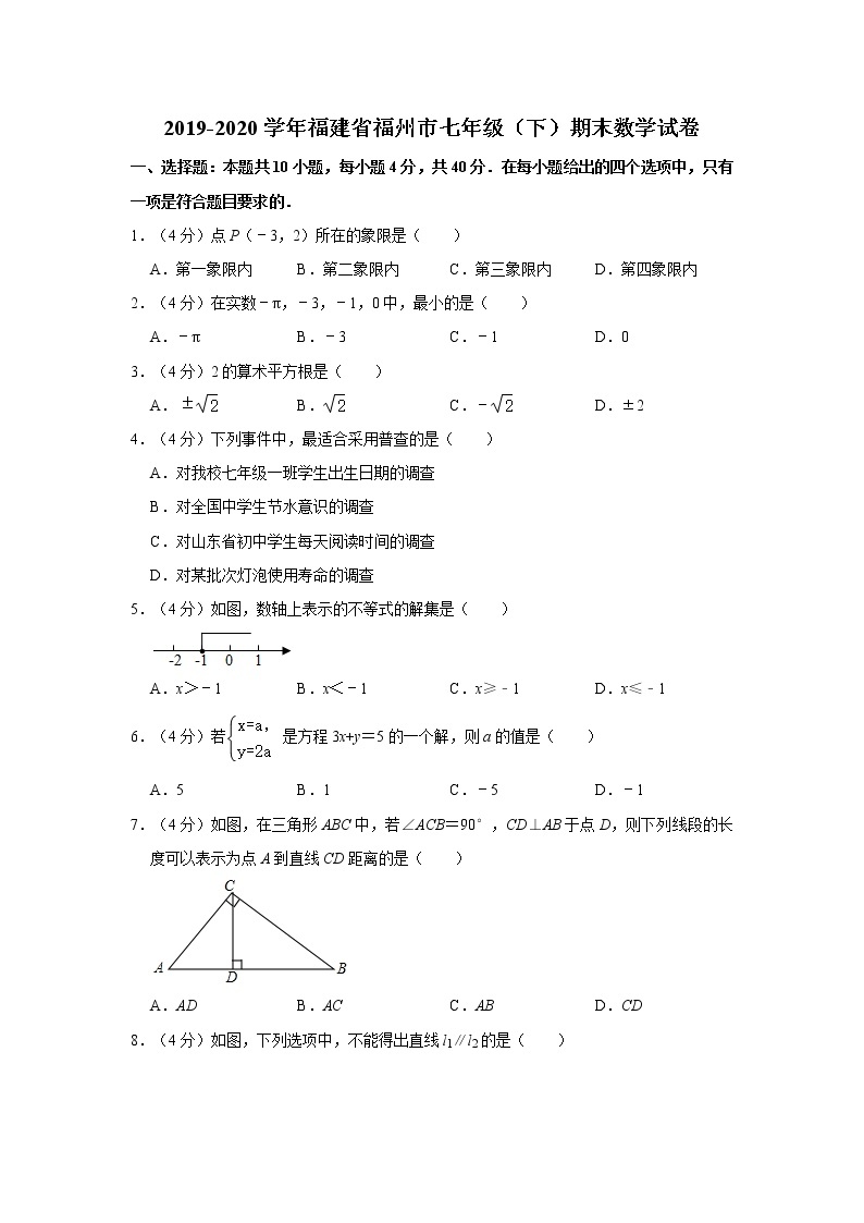 2019-2020学年福建省福州市七年级（下）期末数学试卷01