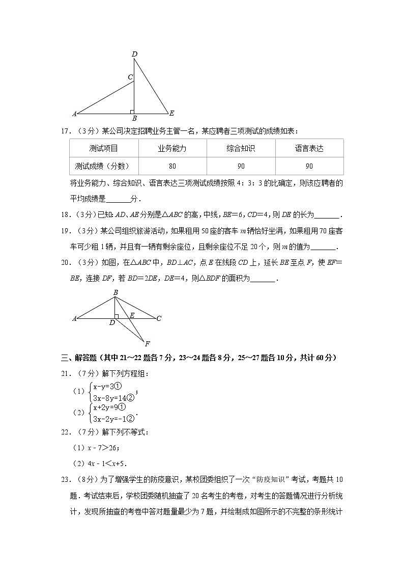 2019-2020学年黑龙江省哈尔滨市南岗区“nf联盟”七年级(下)期末数学试卷(五四学制)03