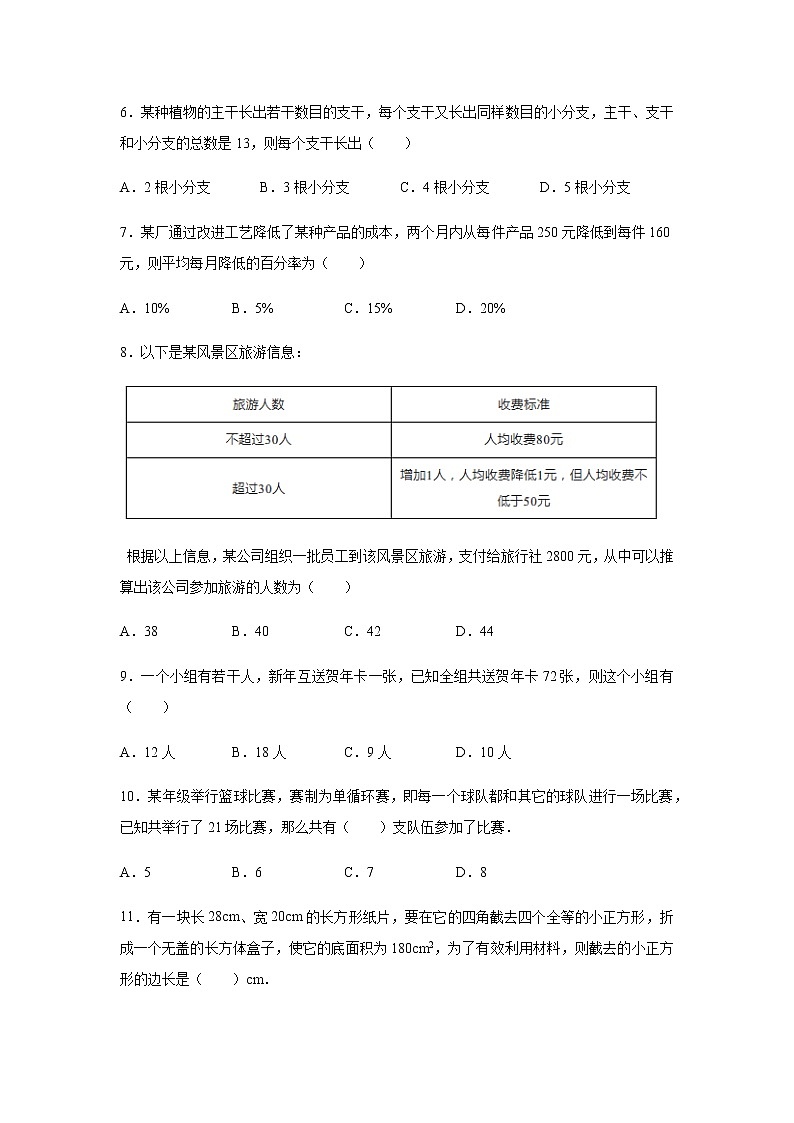 人教版九年级上册 21.3 实际问题与一元二次方程 同步练习(含答案)02