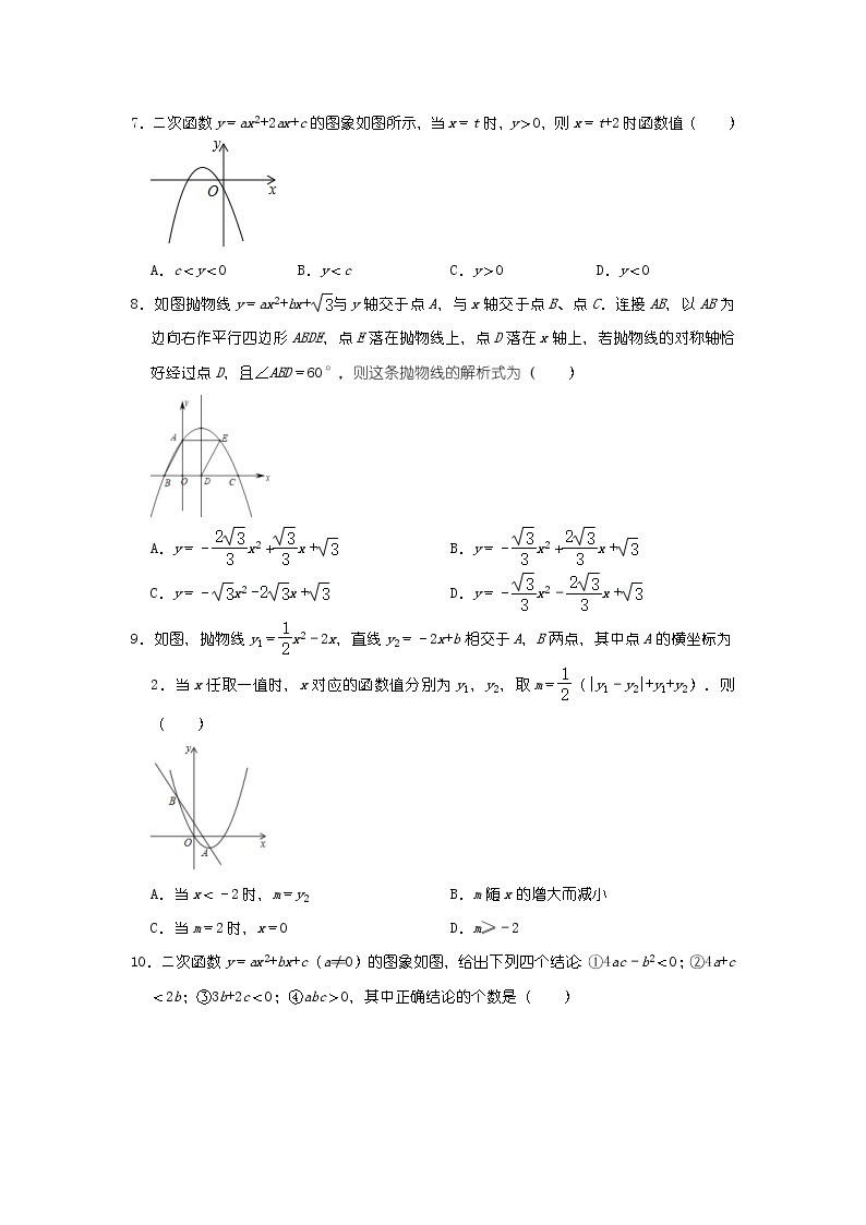 人教版九年级数学上册课时练：第二十二章 二次函数 （提高篇）解析版02