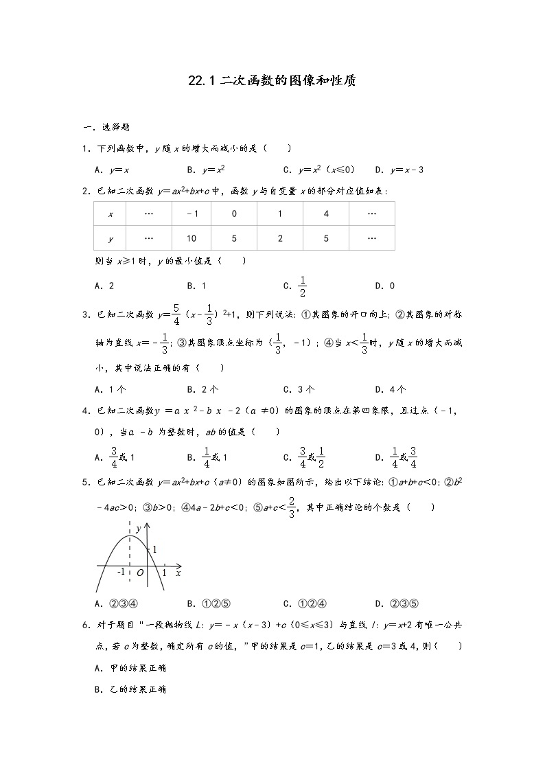 人教版九年级数学上册   22.1二次函数的图像和性质 同步练习（含答案）01