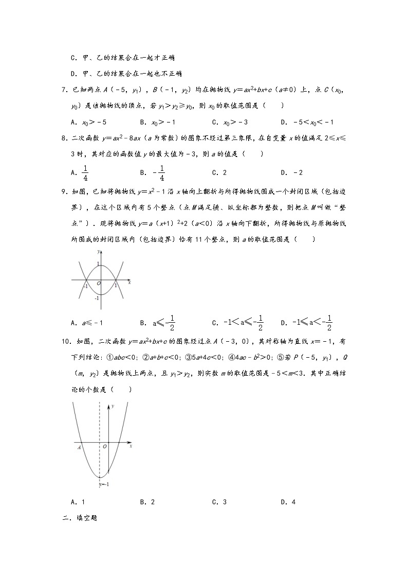 人教版九年级数学上册   22.1二次函数的图像和性质 同步练习（含答案）02