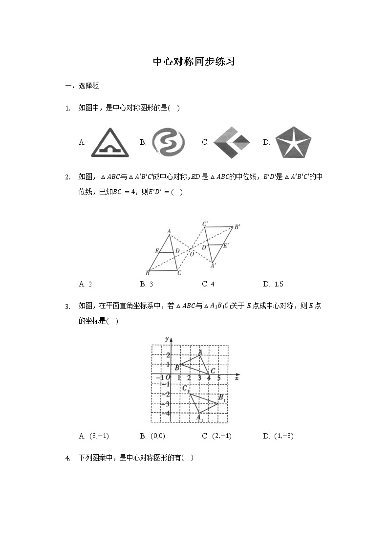 人教版 九年级上册 23.2中心对称 同步练习（含答案）01