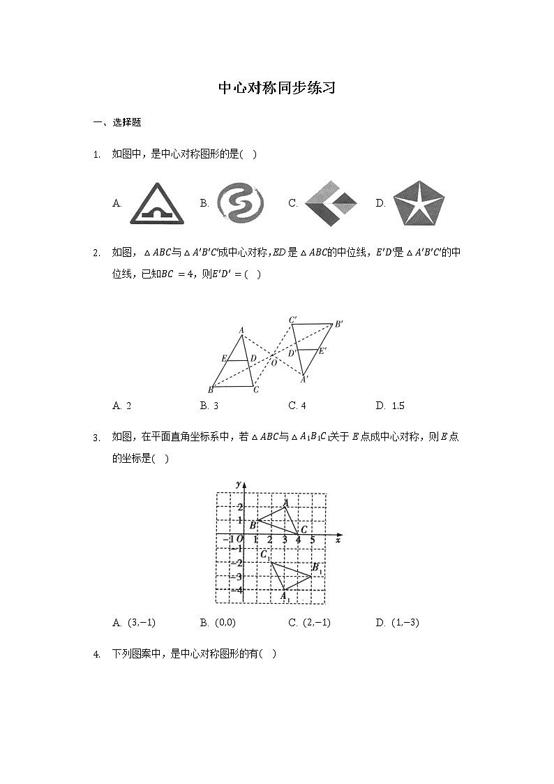 人教版 九年级上册 23.2中心对称 同步练习(含答案)01