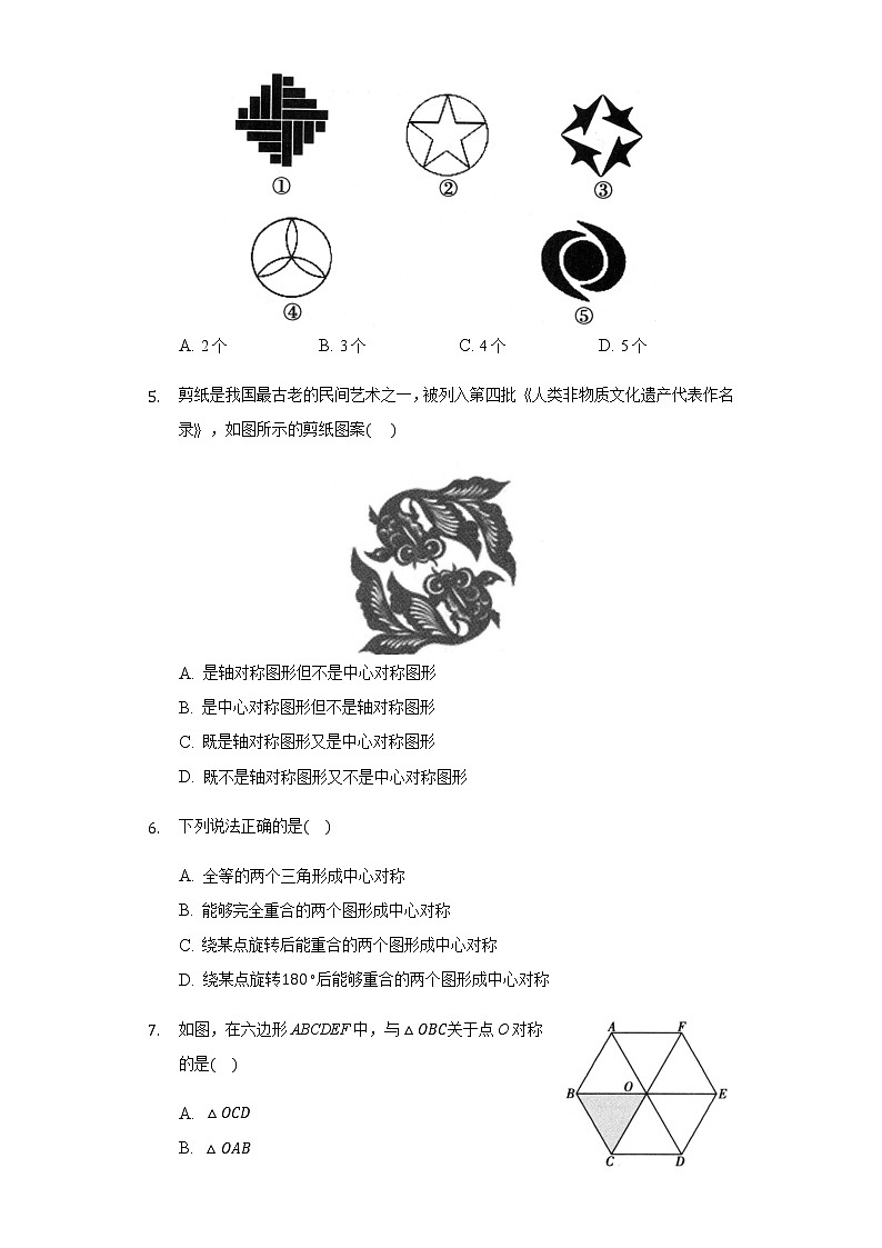 人教版 九年级上册 23.2中心对称 同步练习(含答案)02