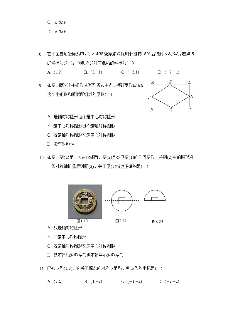 人教版 九年级上册 23.2中心对称 同步练习(含答案)03