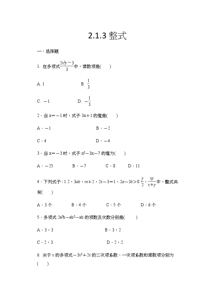 2020年秋人教版七年级数学上册2.1.3整式 同步练习（含答案）01