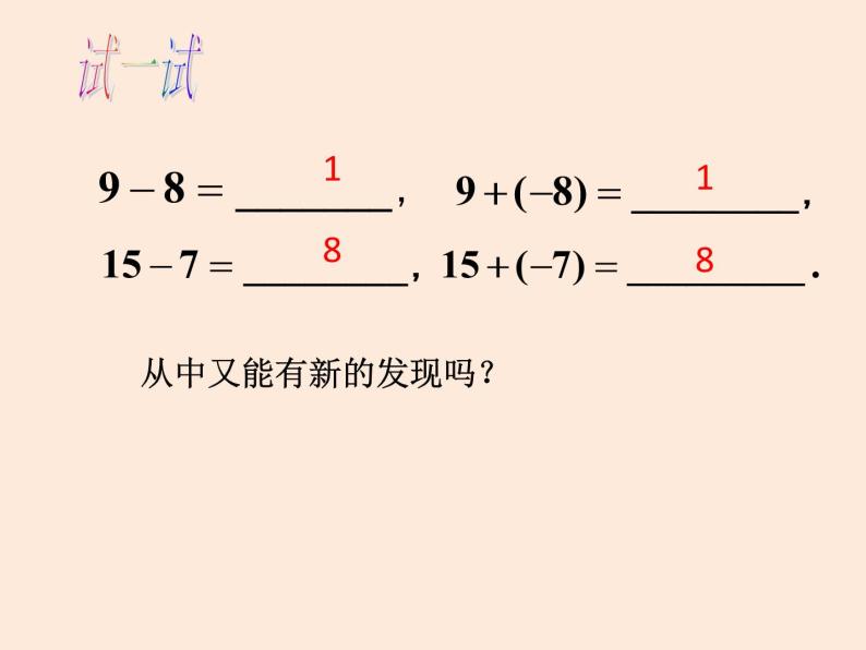 人教版数学七年级上册第一章有理数1.3有理数的加减法(15张PPT)04