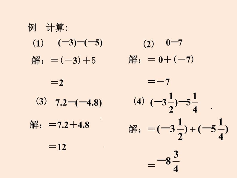 人教版数学七年级上册第一章有理数1.3有理数的加减法(15张PPT)07