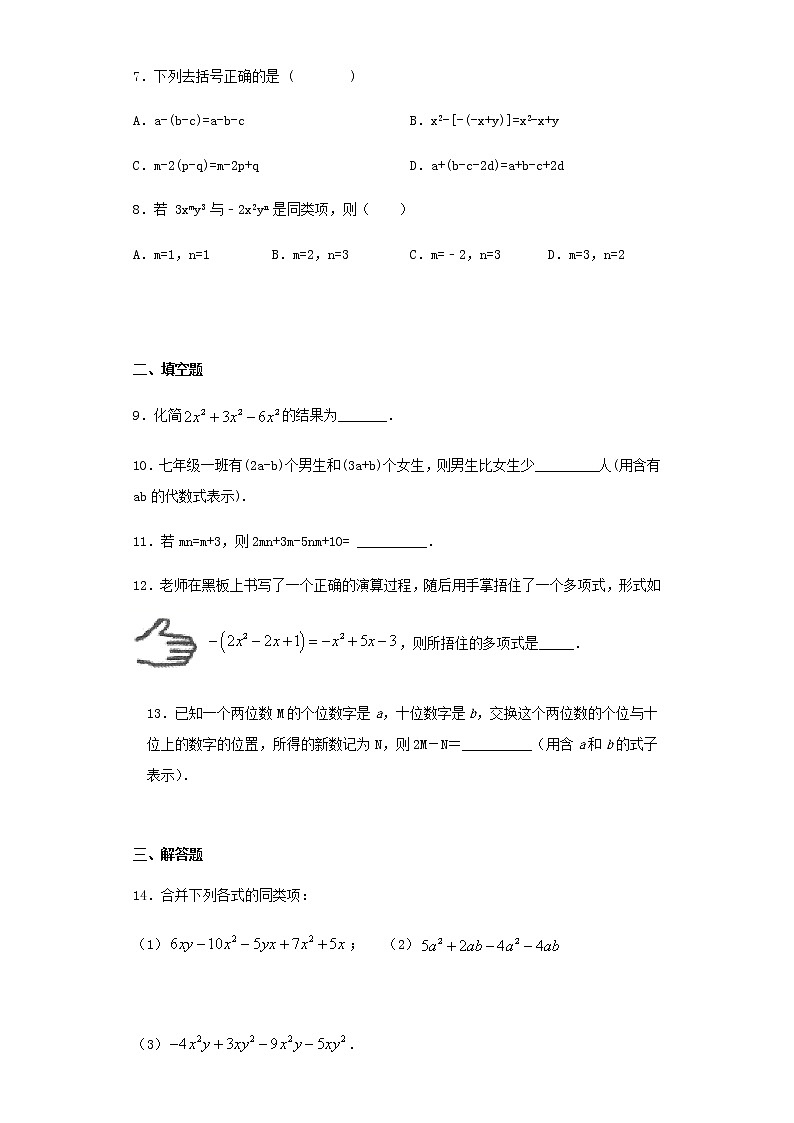 人教版数学七年级上册第二章 2.2整式的加减 同步练习(含答案))02