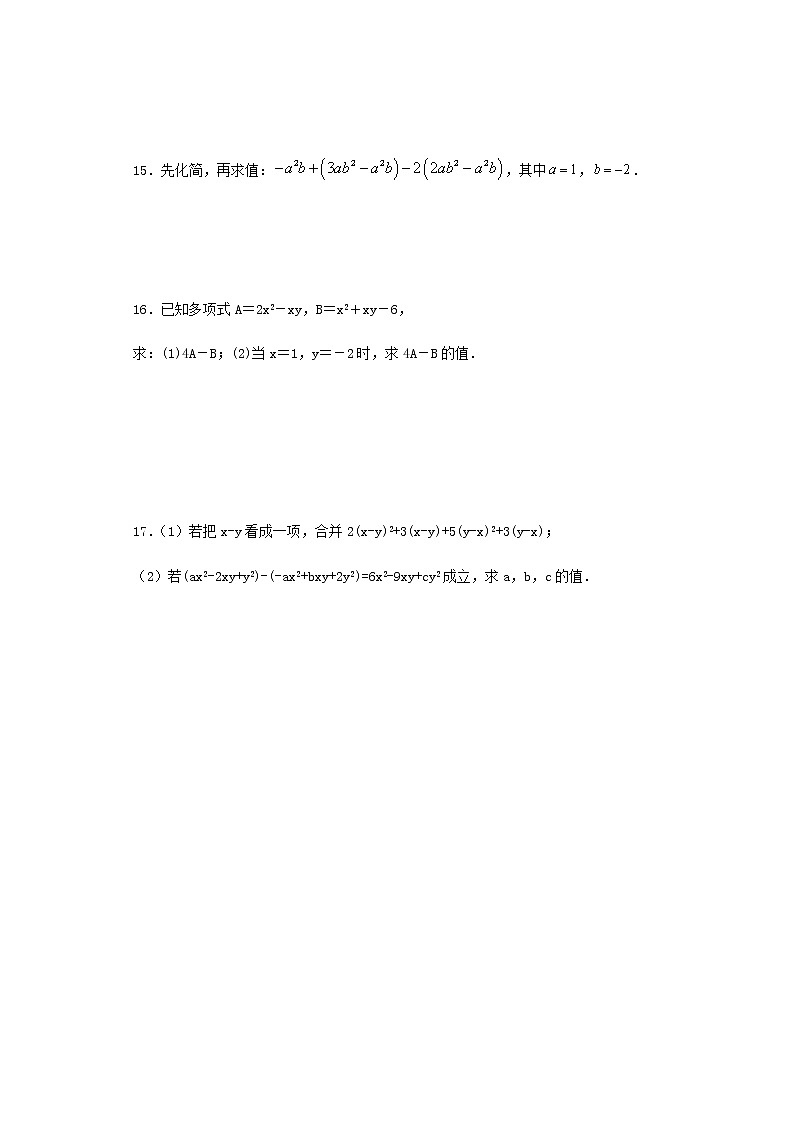 人教版数学七年级上册第二章 2.2整式的加减 同步练习(含答案))03