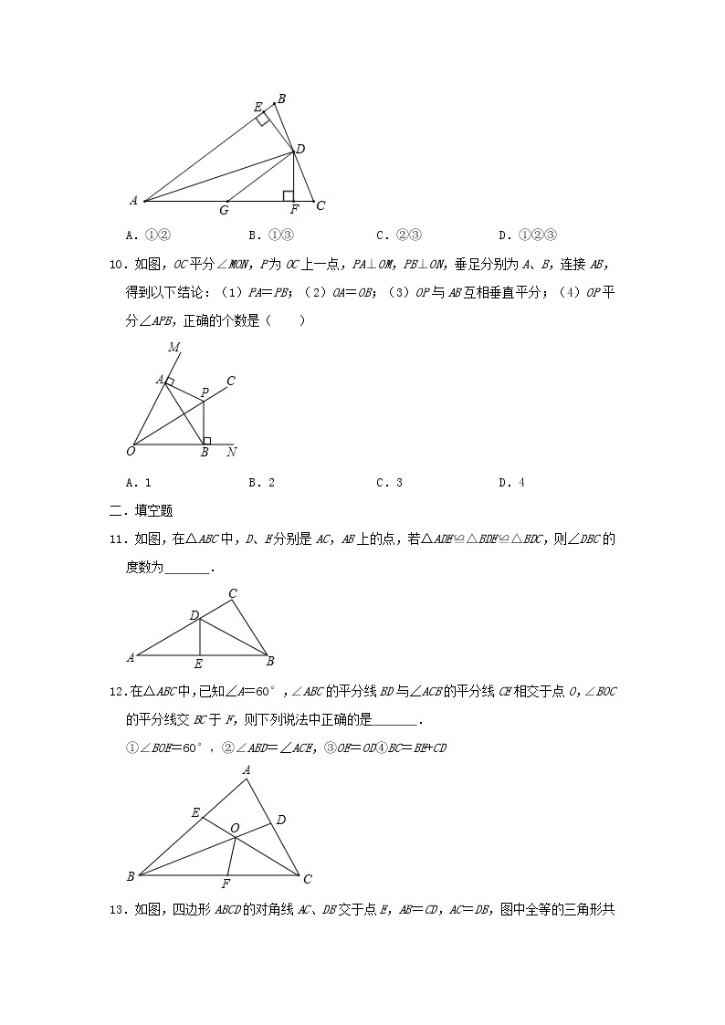 人教版八年级数学上册第十一章 《三角形》 单元测试与练习（含答案）03
