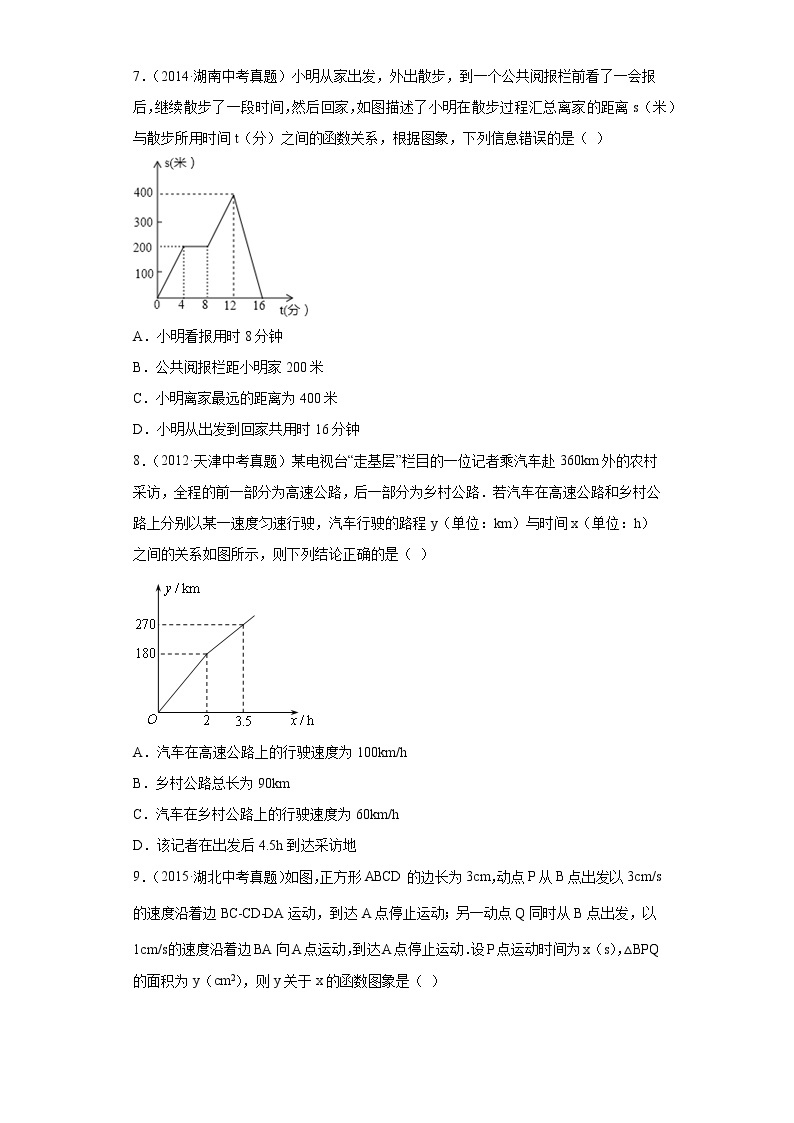 中考数学专项练习：8.平面直角坐标系及函数有关概念（含解析）02