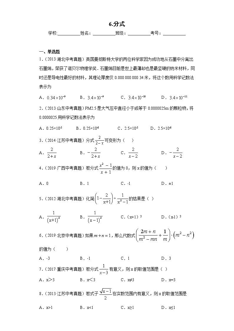 中考数学专项练习:6.分式(含解析)01