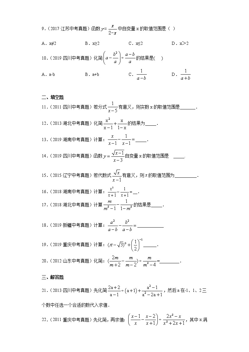 中考数学专项练习:6.分式(含解析)02
