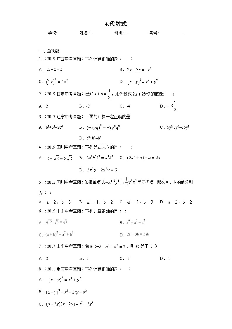中考数学专项练习：4.代数式（含解析）01