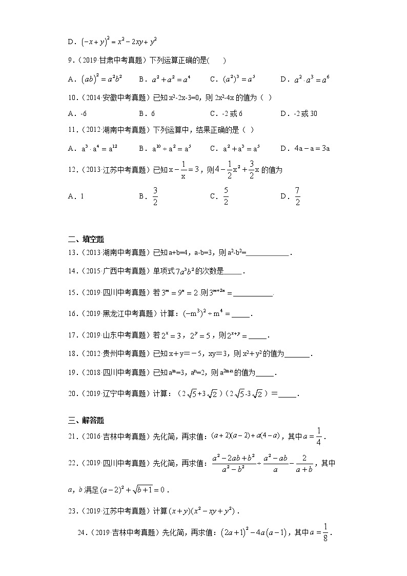 中考数学专项练习：4.代数式（含解析）02