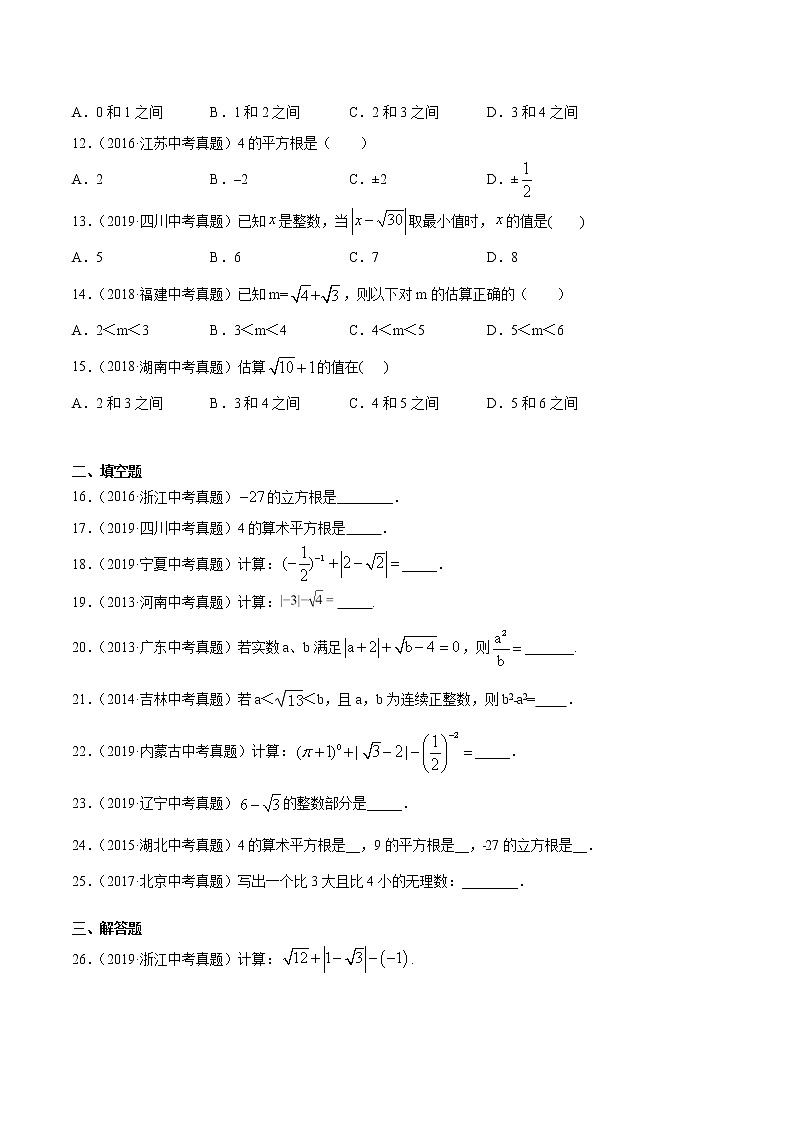 中考数学专项练习:3.实数(含解析)02