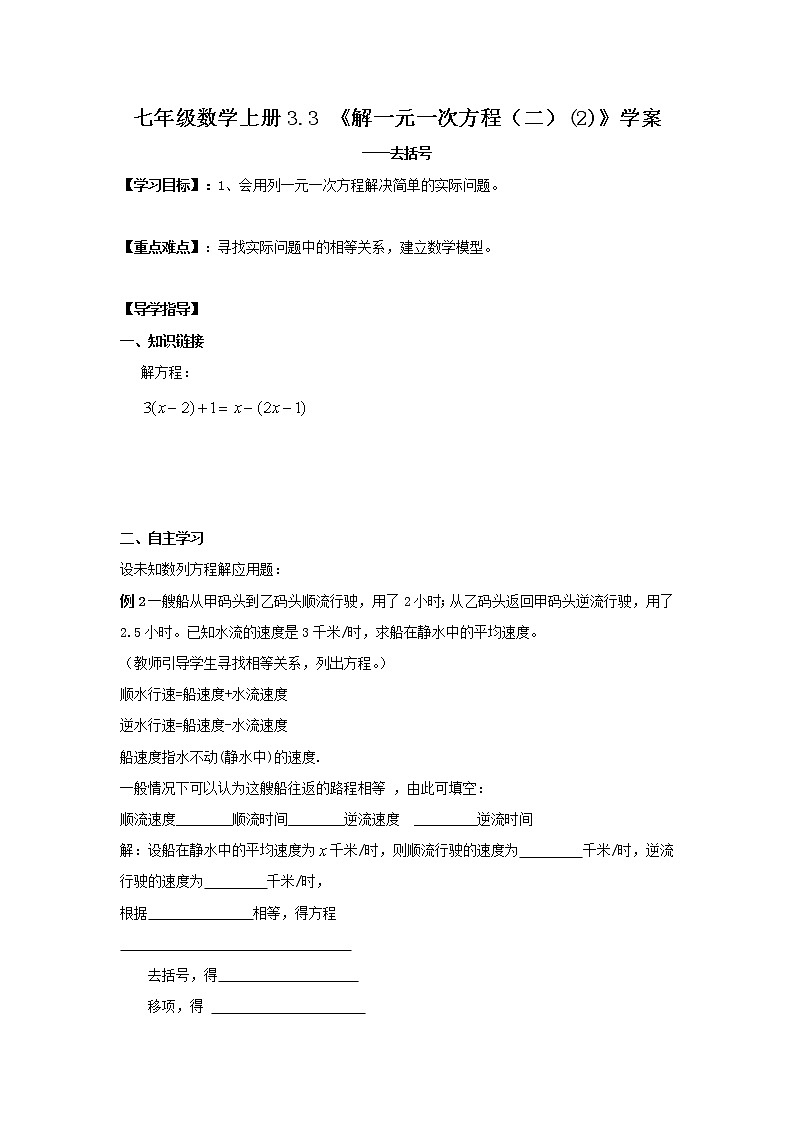 2020年人教版七年级数学上册:3.3《解一元一次方程2(2)》学案01