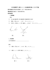 初中数学人教版七年级上册第四章 几何图形初步4.3 角4.3.3 余角和补角学案