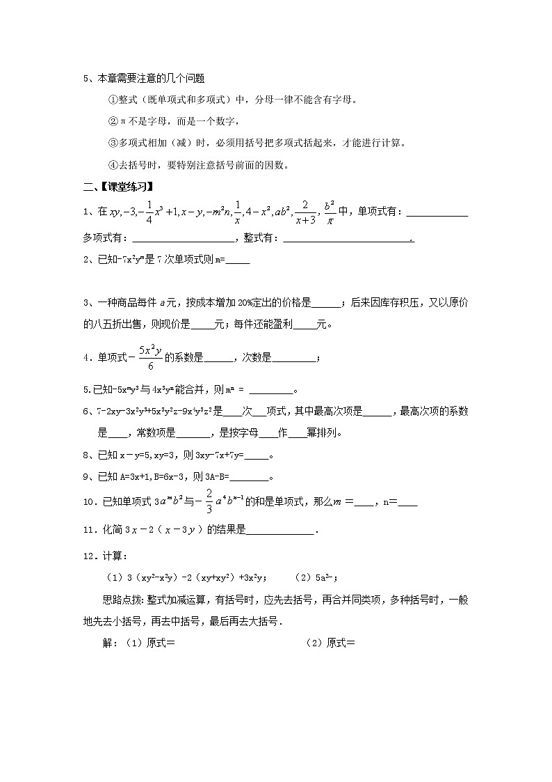 2020年人教版七年级数学上册:第二章《整式的加减》(两课时)复习学案02