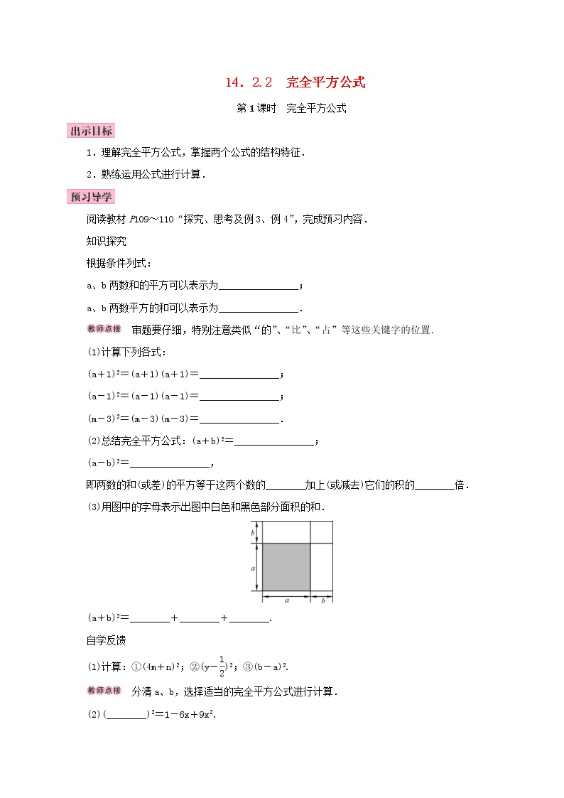 初中数学人教版八年级上册14.2.2 完全平方公式第1课时导学案及答案