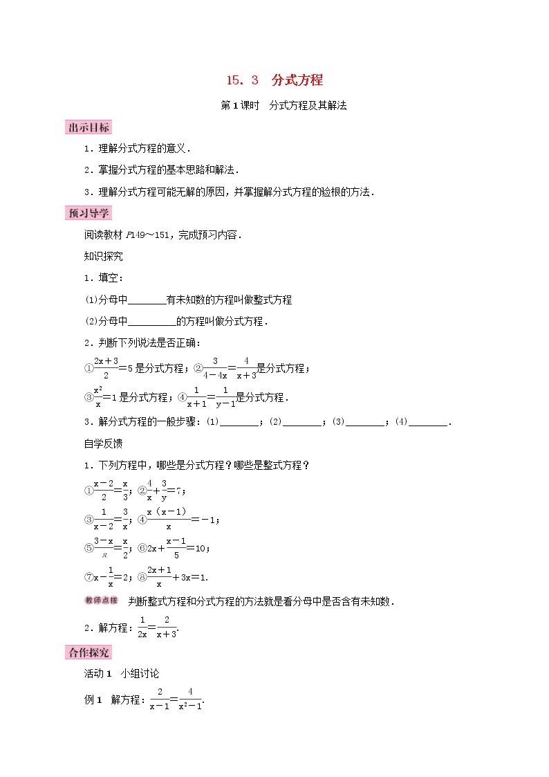 人教版2020年八年级数学上册15.3分式方程第1课时分式方程及其解法 学案（含答案）01