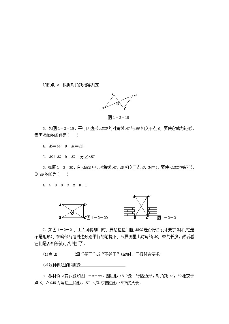 2020年北师大版九年级数学上册第1章 1.2矩形的性质与判定第2课时矩形的判定 同步练习(含答案)02
