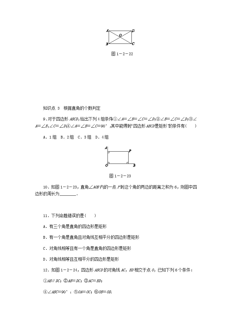 2020年北师大版九年级数学上册第1章 1.2矩形的性质与判定第2课时矩形的判定 同步练习(含答案)03