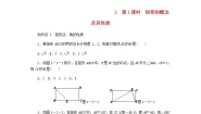 北师大版九年级上册第一章 特殊平行四边形2 矩形的性质与判定第1课时课时练习