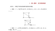 初中数学北师大版九年级上册3 正方形的性质与判定第1课时同步练习题