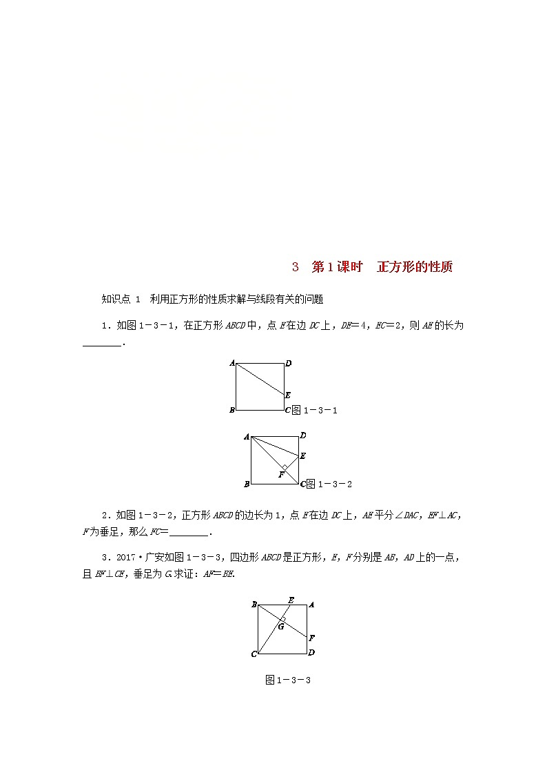 2020年北师大版九年级数学上册第1章 1.3正方形的性质与判定第1课时正方形的性质 同步练习(含答案)01