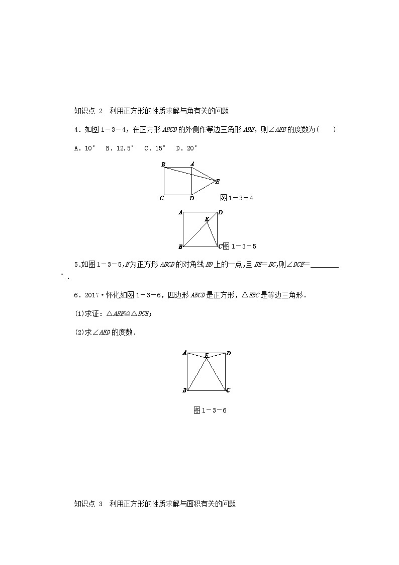 2020年北师大版九年级数学上册第1章 1.3正方形的性质与判定第1课时正方形的性质 同步练习(含答案)02