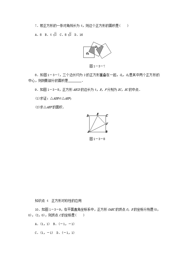 2020年北师大版九年级数学上册第1章 1.3正方形的性质与判定第1课时正方形的性质 同步练习(含答案)03