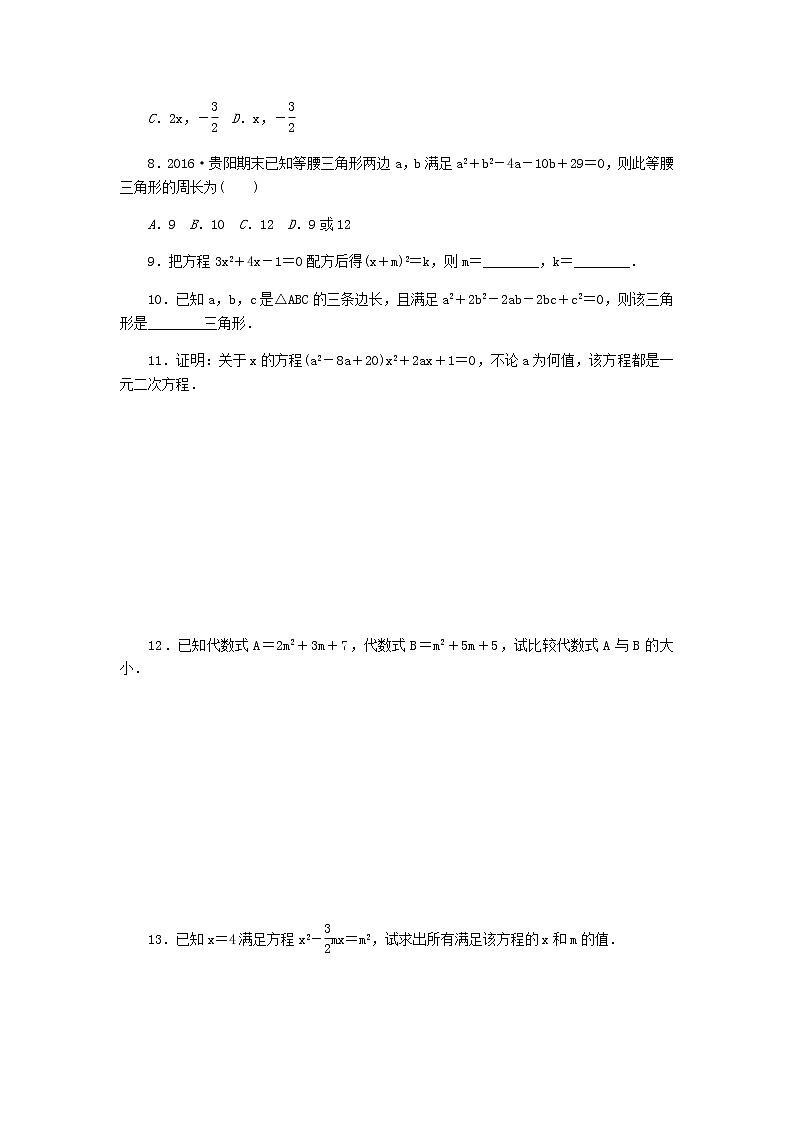 2020年北师大版九年级数学上册第2章 2.2用配方法求解一元二次方程第2课时用配方法解复杂的一元二次方程 同步练习(含答案)03