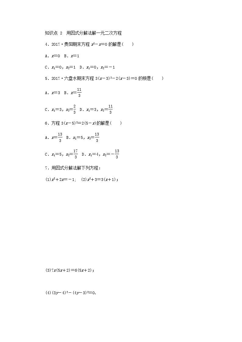 2020年北师大版九年级数学上册第2章 2.4用因式分解法求解一元二次方程 同步练习(含答案)02