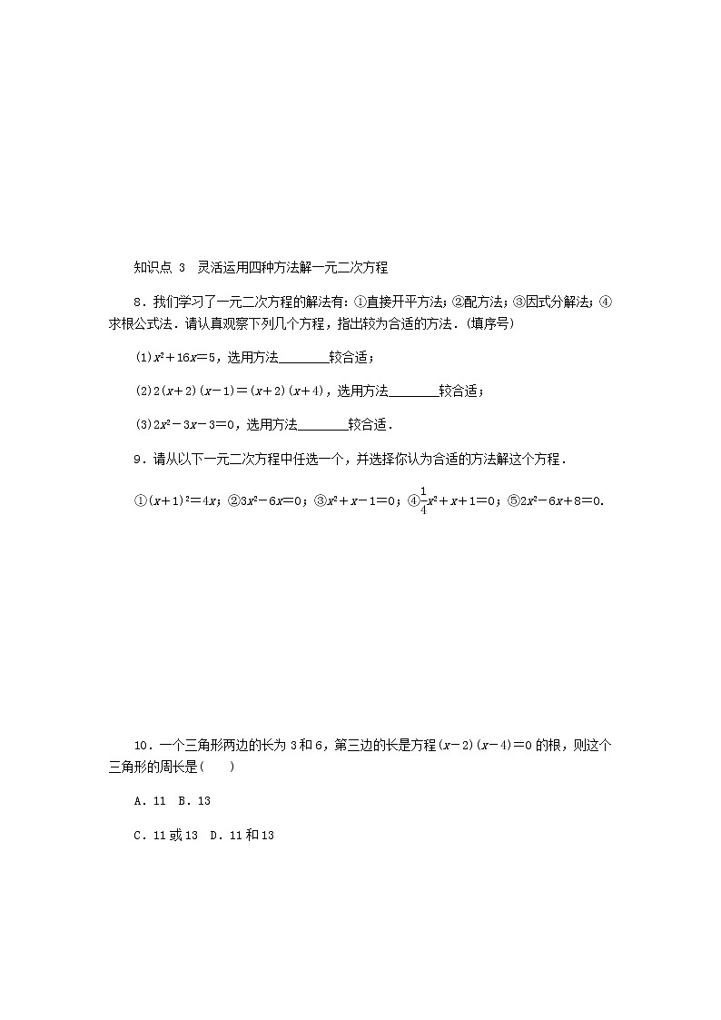 2020年北师大版九年级数学上册第2章 2.4用因式分解法求解一元二次方程 同步练习(含答案)03