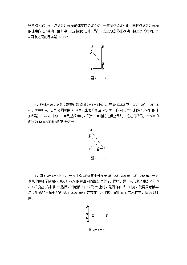 2020年北师大版九年级数学上册第2章 2.6应用一元二次方程第1课时一元二次方程的实际应用(一) 同步练习(含答案)02