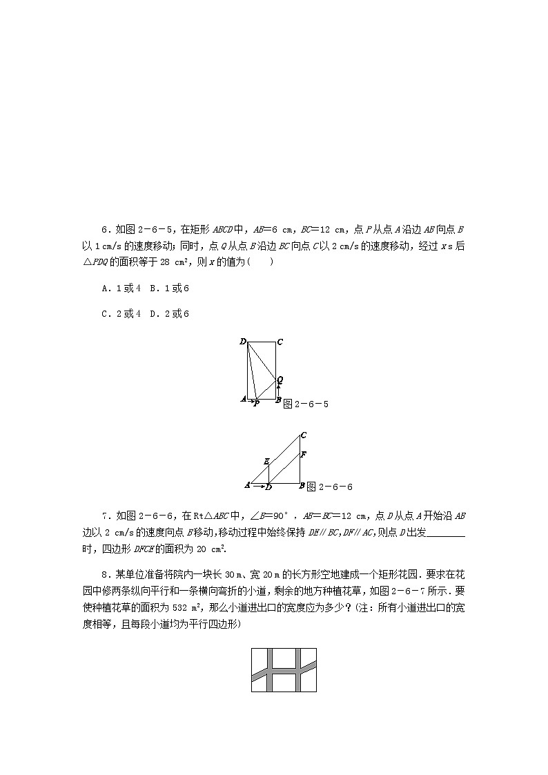 2020年北师大版九年级数学上册第2章 2.6应用一元二次方程第1课时一元二次方程的实际应用(一) 同步练习(含答案)03