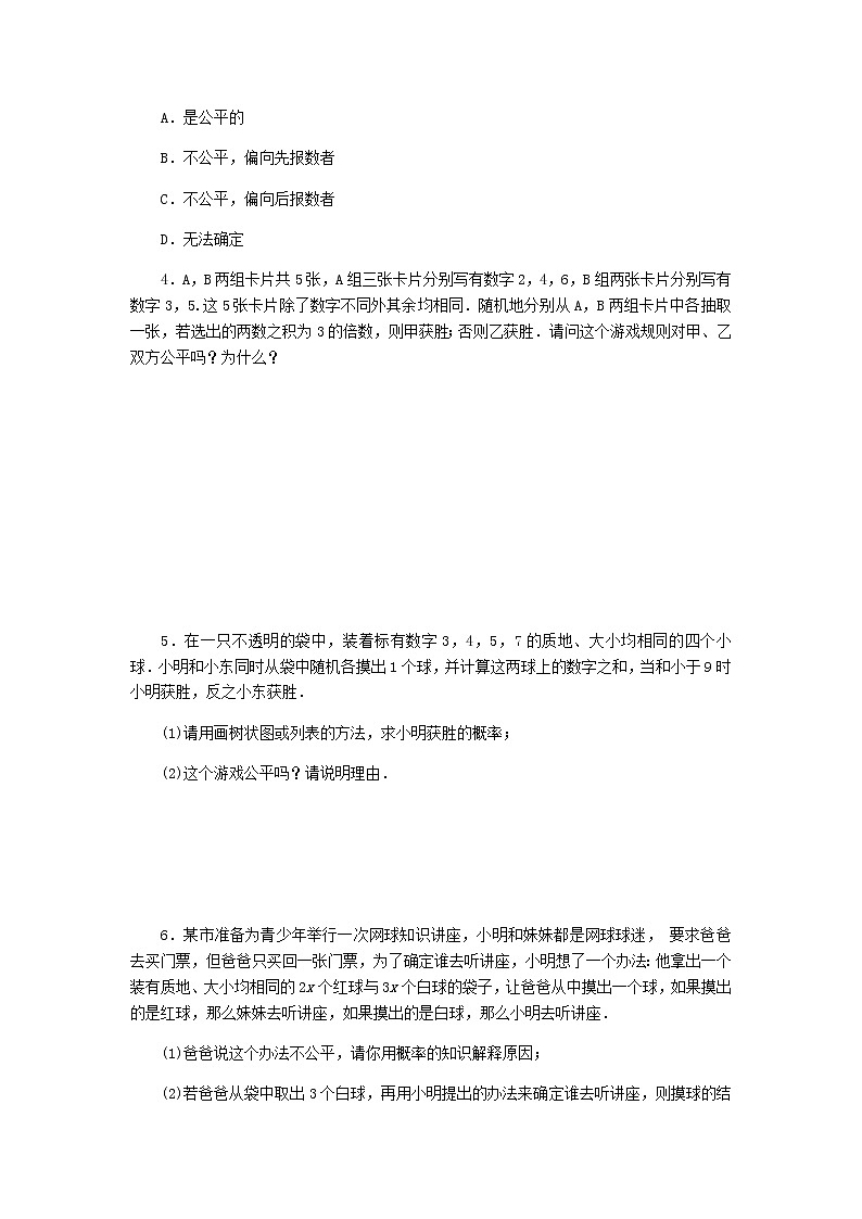 2020年北师大版九年级数学上册第3章 3.1用树状图或表格求概率第2课时利用概率判断游戏的公平性 同步练习(含答案)02
