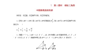 初中数学北师大版九年级上册7 相似三角形的性质第1课时课时作业