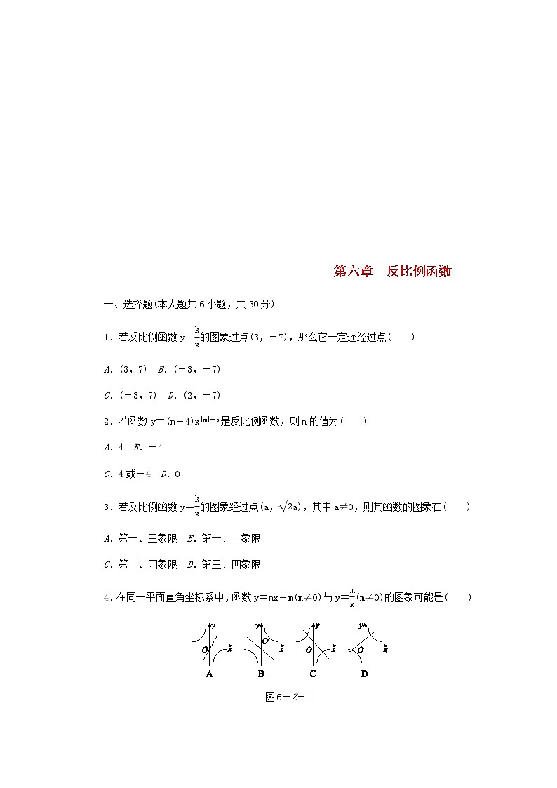 2020年北师大版九年级数学上册第6章 单元综合测试(含答案)01
