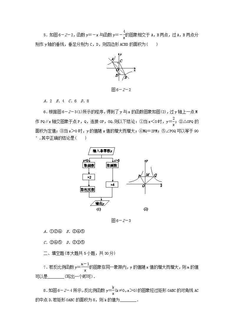 2020年北师大版九年级数学上册第6章 单元综合测试(含答案)02