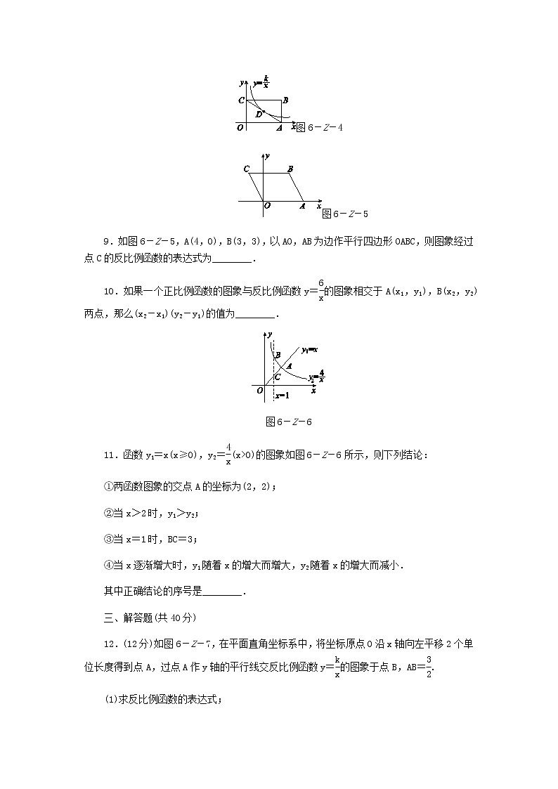 2020年北师大版九年级数学上册第6章 单元综合测试(含答案)03